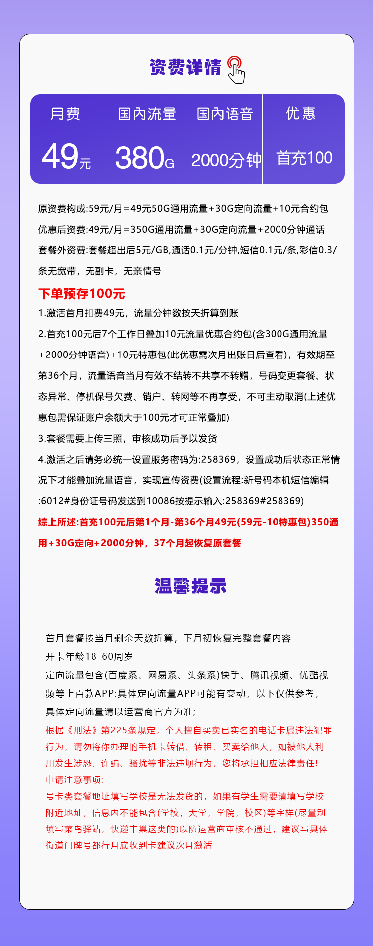 广西移动专属卡49元380G+2000分钟