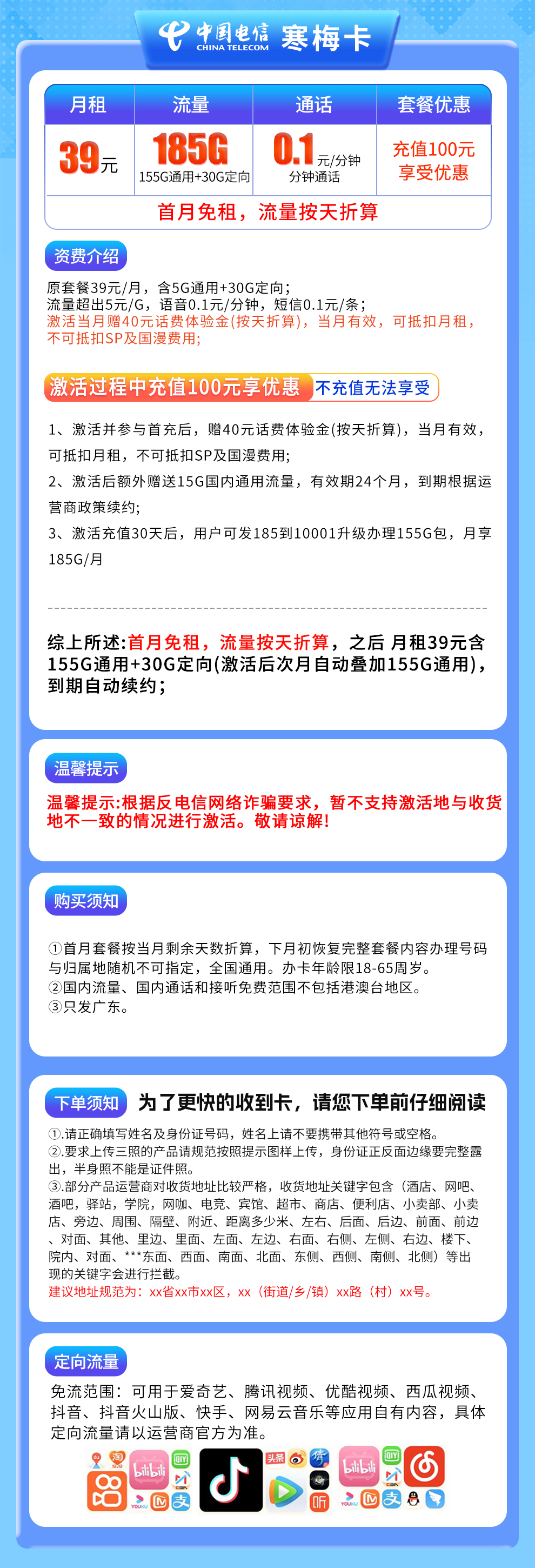 G3电信寒梅卡39元185G【只发湖南】