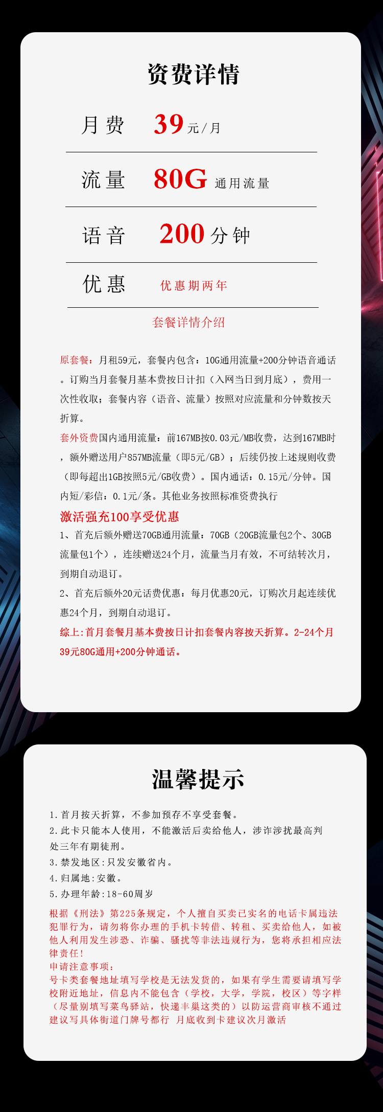 安徽电信专属卡39元80G+200分钟