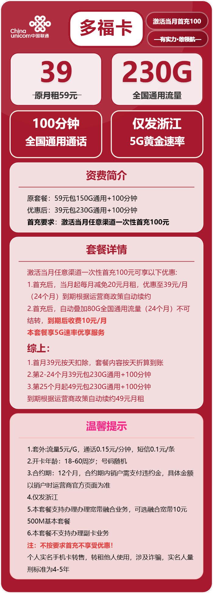 联通多福卡39元包230G通用+100分钟通话