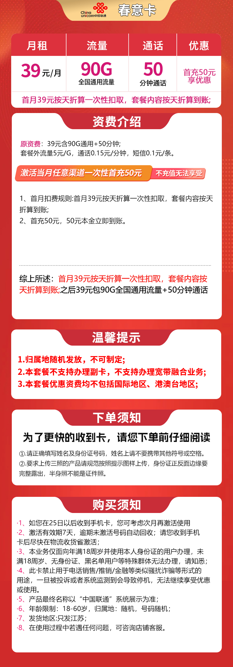 联通春意卡39元90G+50分钟【只发江苏】