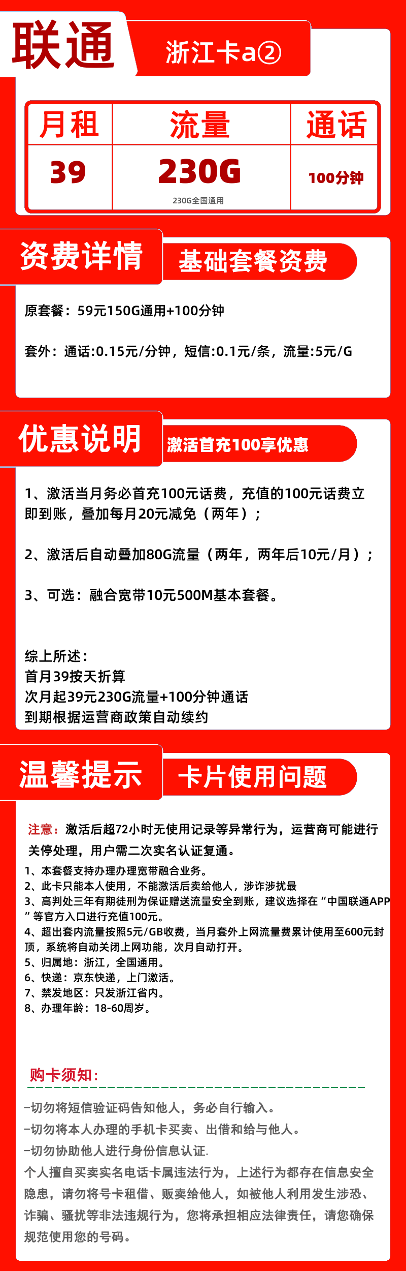 联通浙江卡a②39元230G+100分钟
