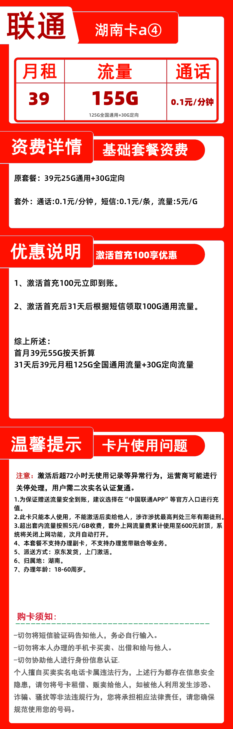联通湖南卡a④39元155G