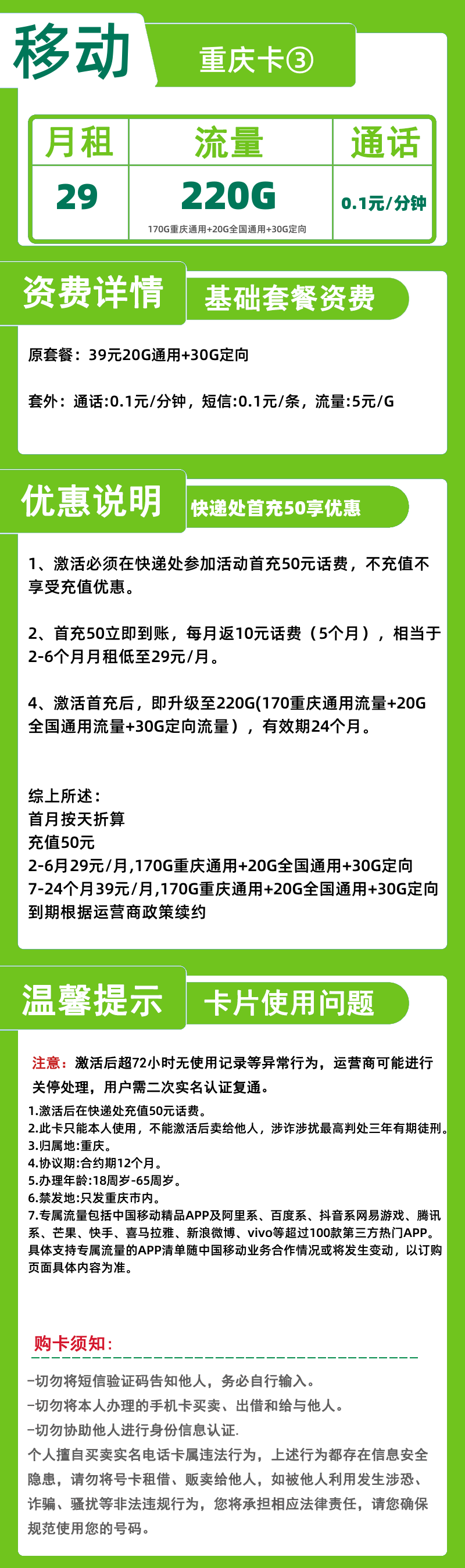 移动重庆卡③29元220G