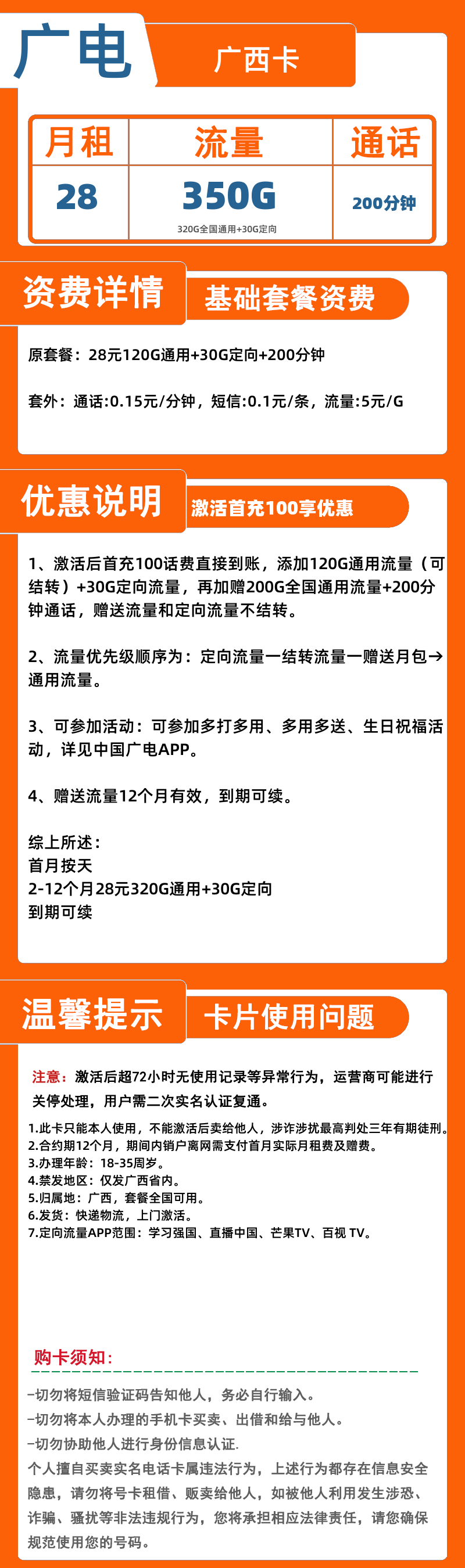广电广西卡28元350G+200分钟