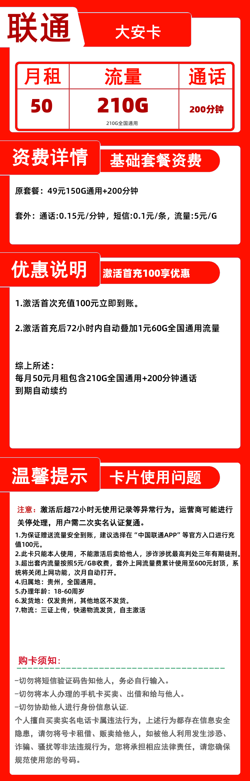 联通大安卡50元210G+200分钟