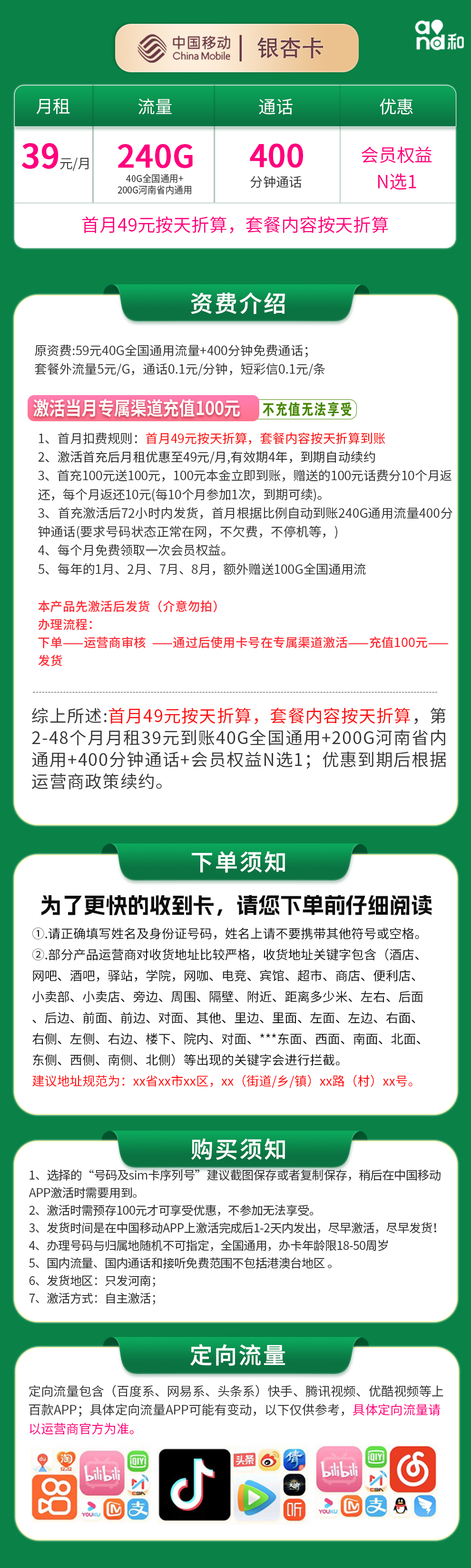 移动银杏卡39元240G+400分钟【只发河南】