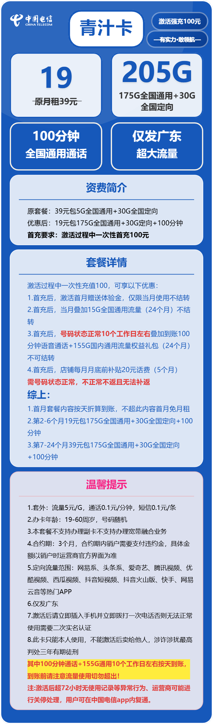 电信青汁卡19元包175G通用+30G定向+100分钟