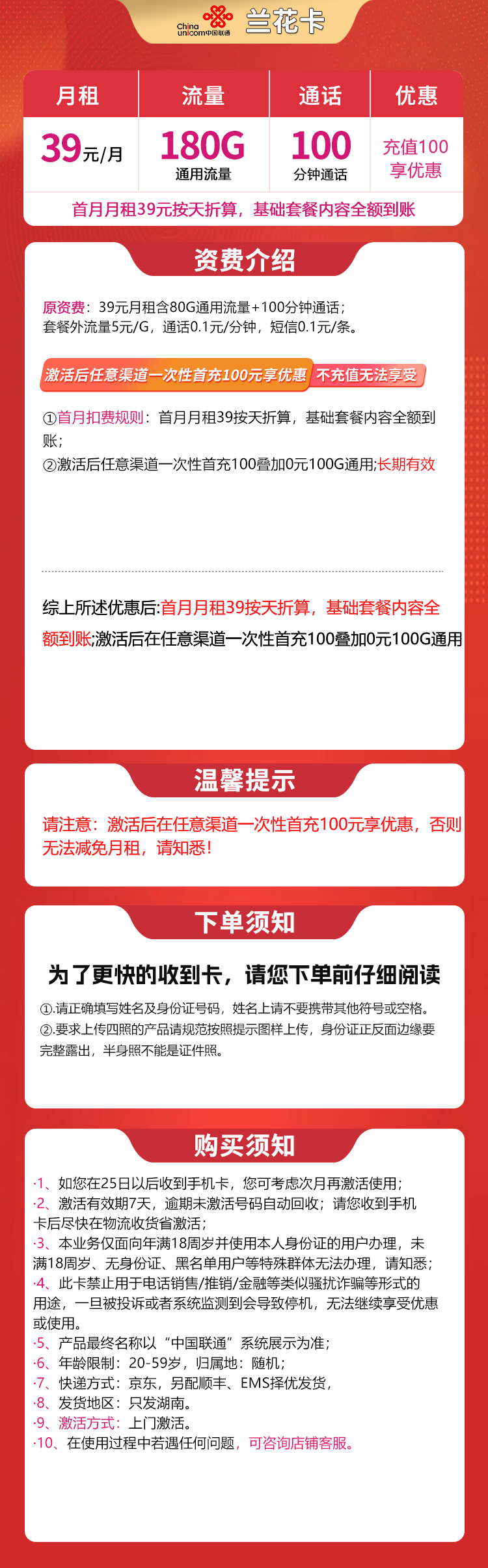 联通兰花卡39元180G+100分钟【仅发湖南】