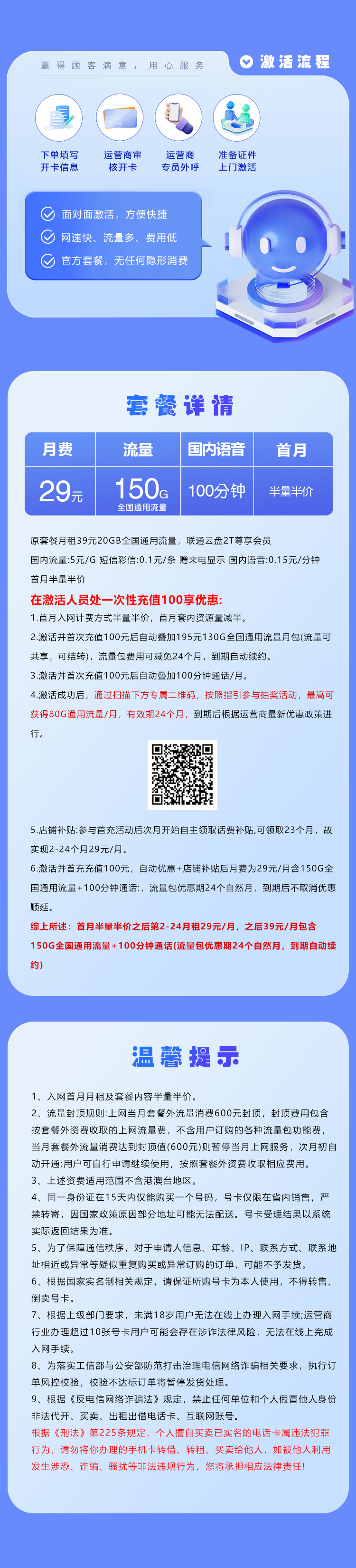 浙江联通专属卡29元150G+100分钟