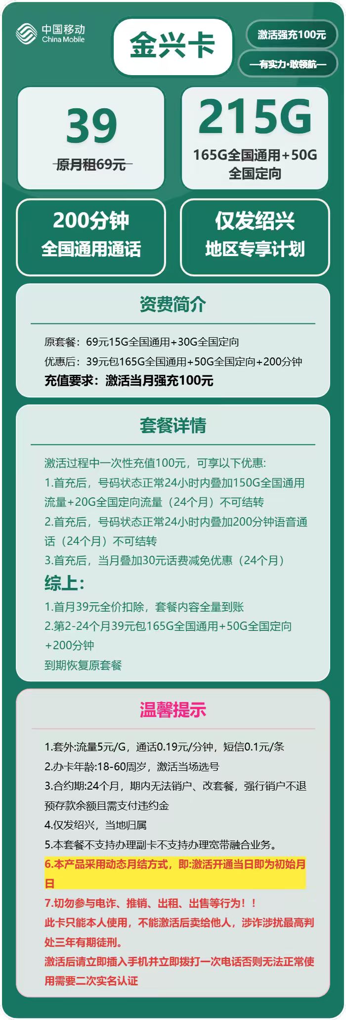 移动金兴卡39元包165G通用+50G定向+200分钟通话