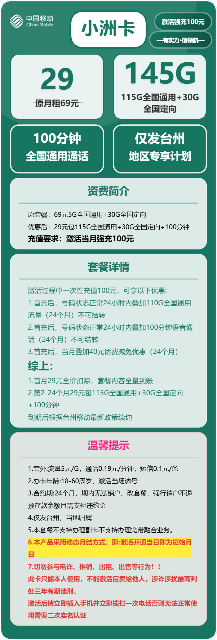 移动小洲卡29元包115G通用+30G定向+100分钟通话