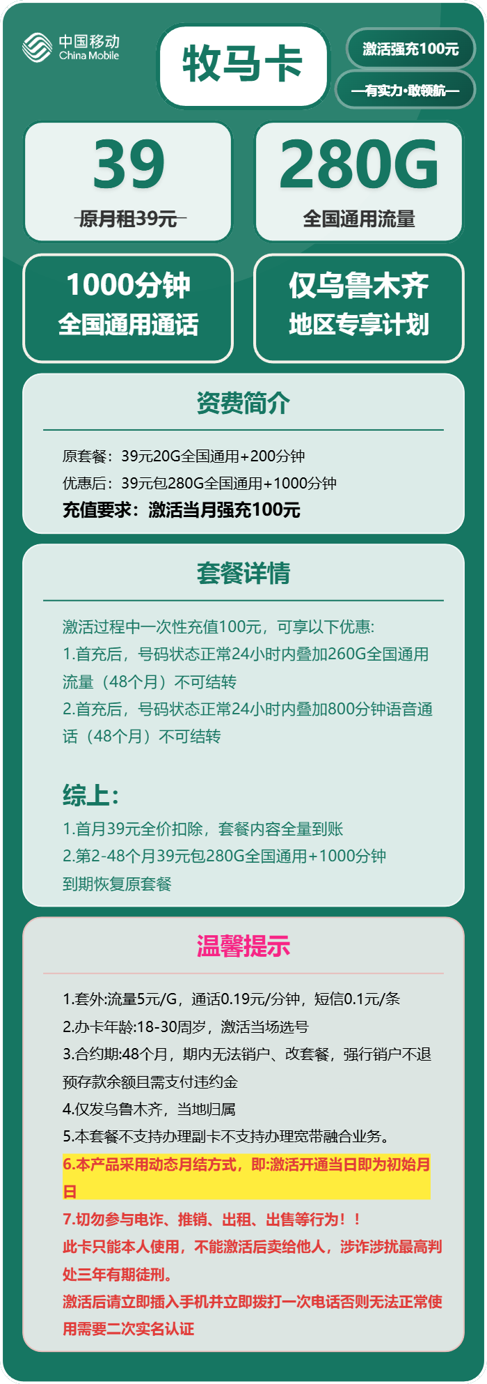 移动牧马卡39元包280G通用+1000分钟通话