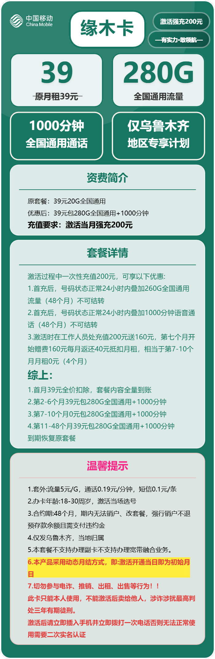 移动缘木卡39元包280G通用+1000分钟通话