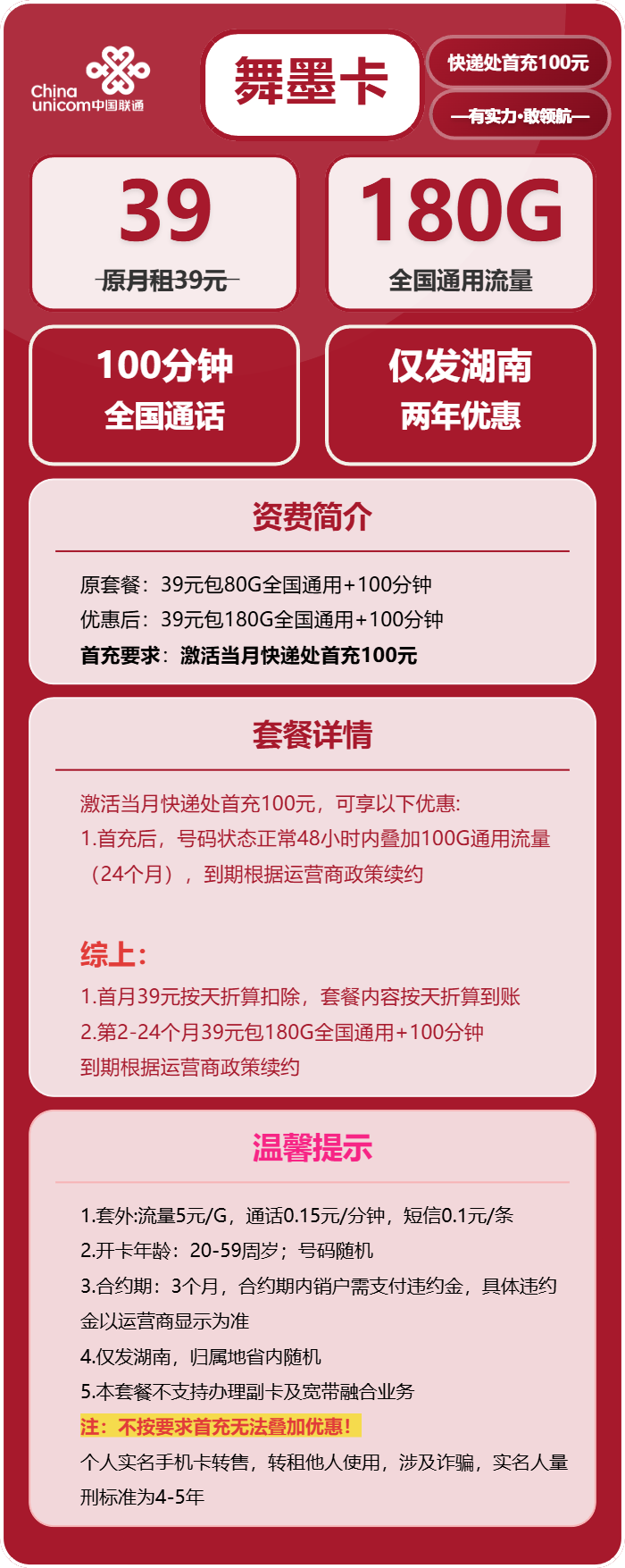 联通舞墨卡39元包180G通用+100分钟通话