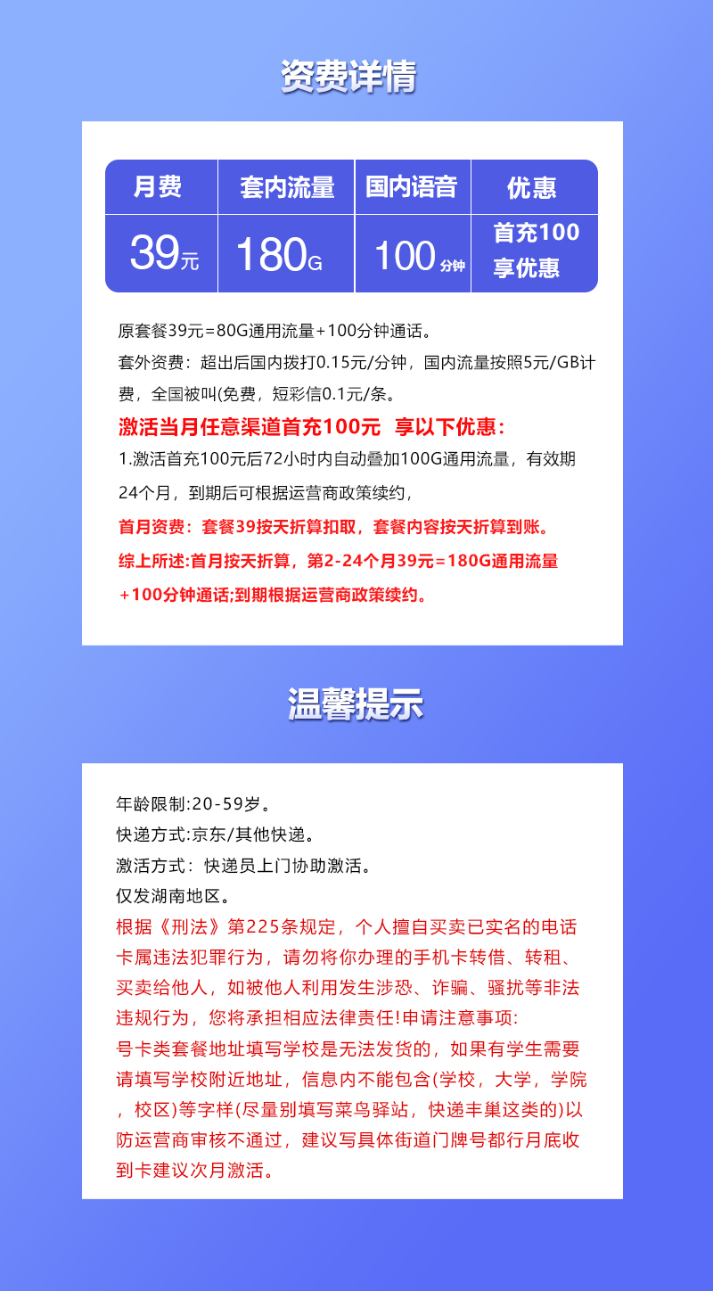 湖南专属联通卡 39元180G+100分钟