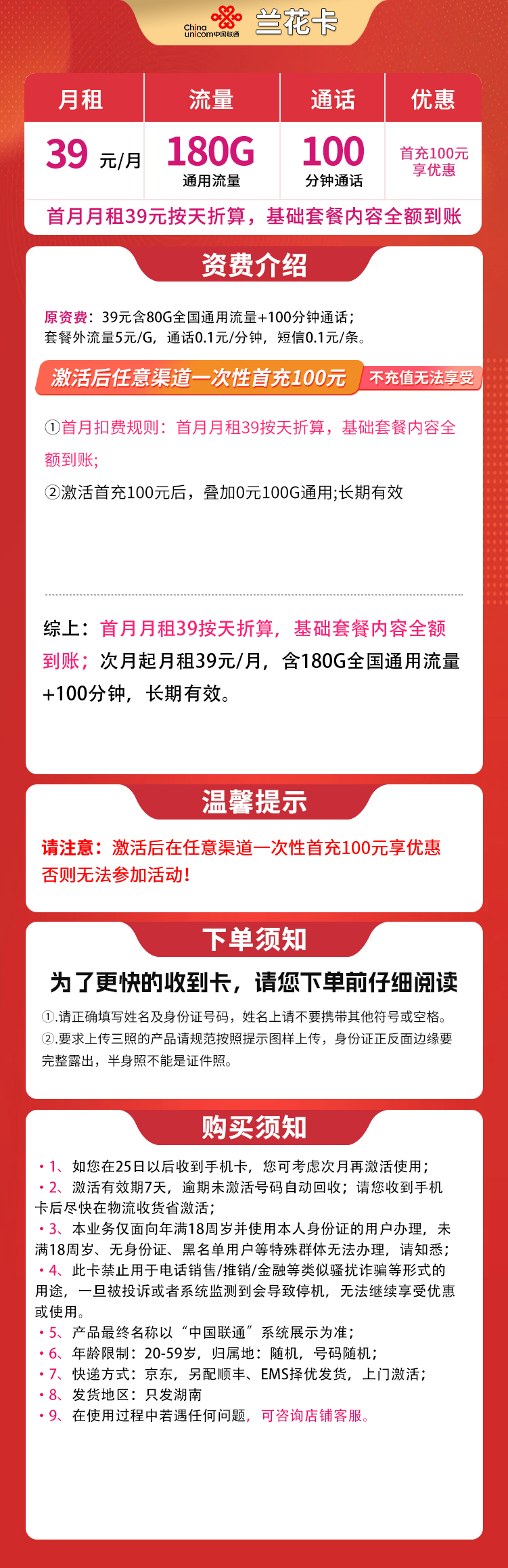 G1联通兰花卡39元180G+100分钟【仅发湖南】