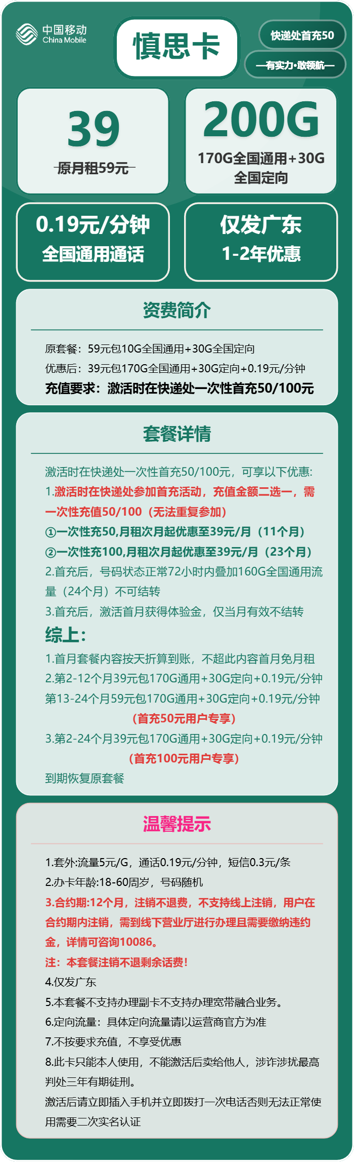 移动慎思卡39元包170G通用+30G定向+通话0.19元/分钟