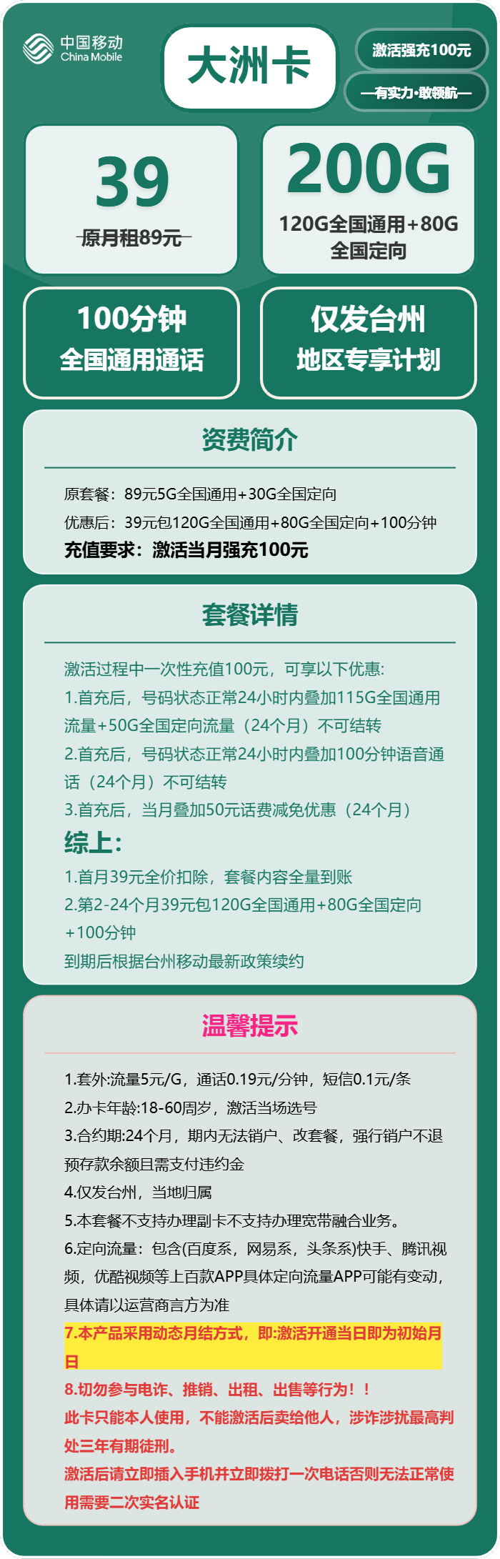 移动大洲卡39元包120G通用+80G定向+100分钟通话