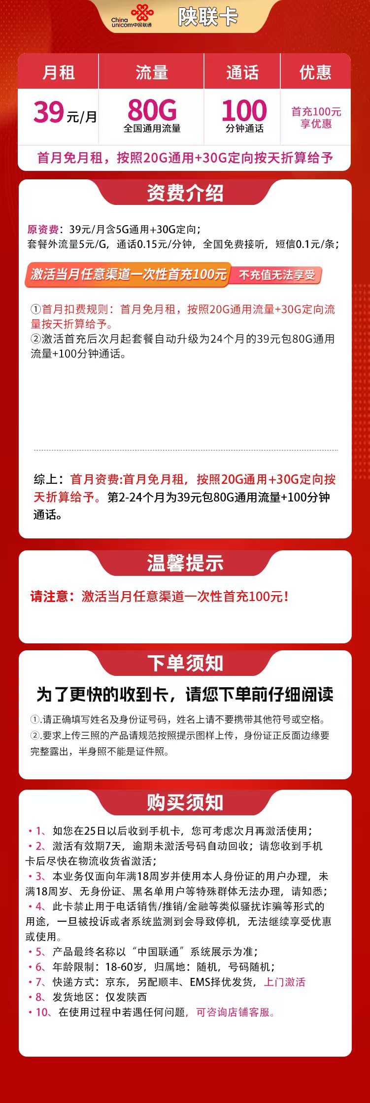 G1联通陕联卡39元80G+100分钟【只发陕西】