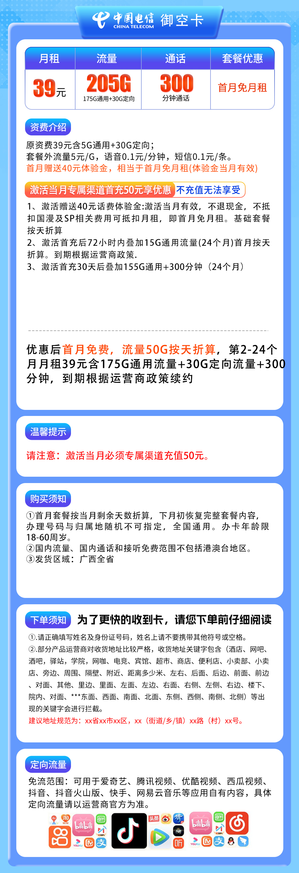 G1电信御空卡39元205G+300分钟【只发广西】