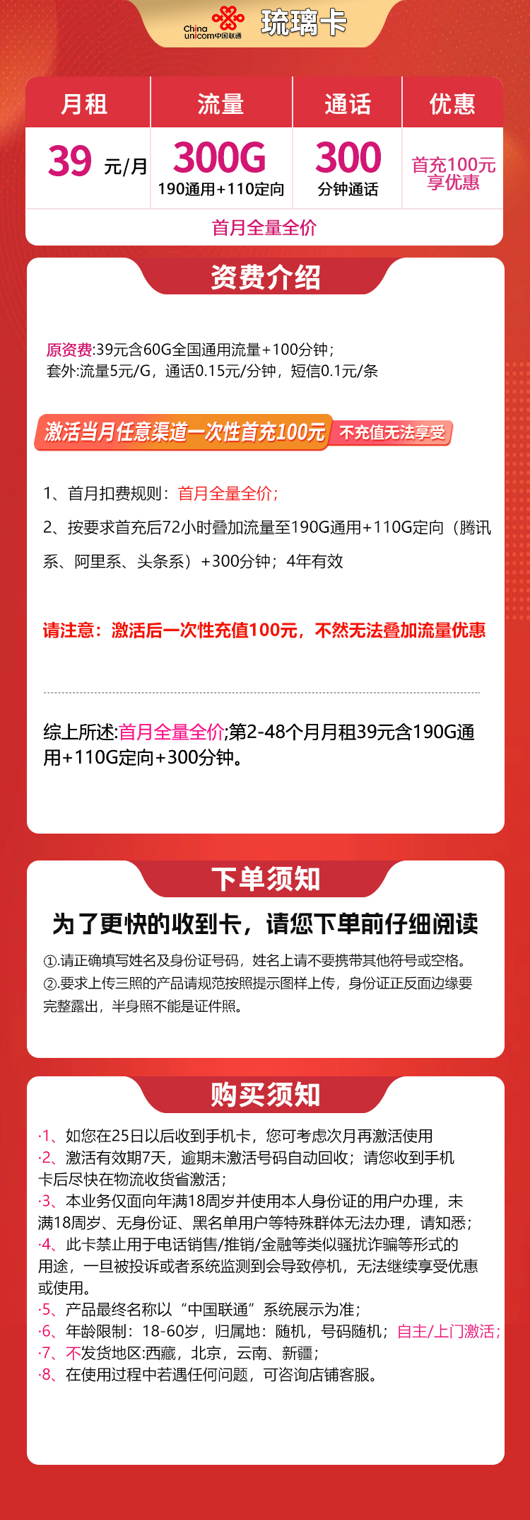 联通琉璃卡39元300G+300分钟【发全国】