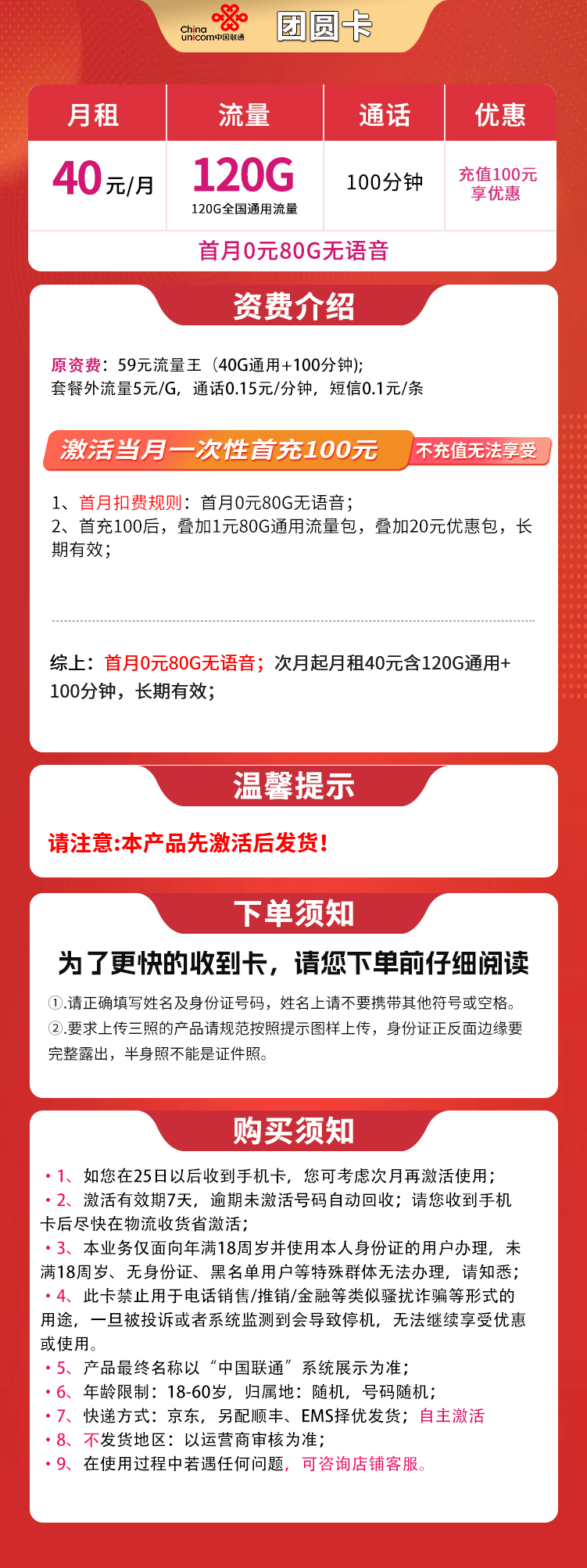 联通团圆卡40元120G+100分钟【发全国】