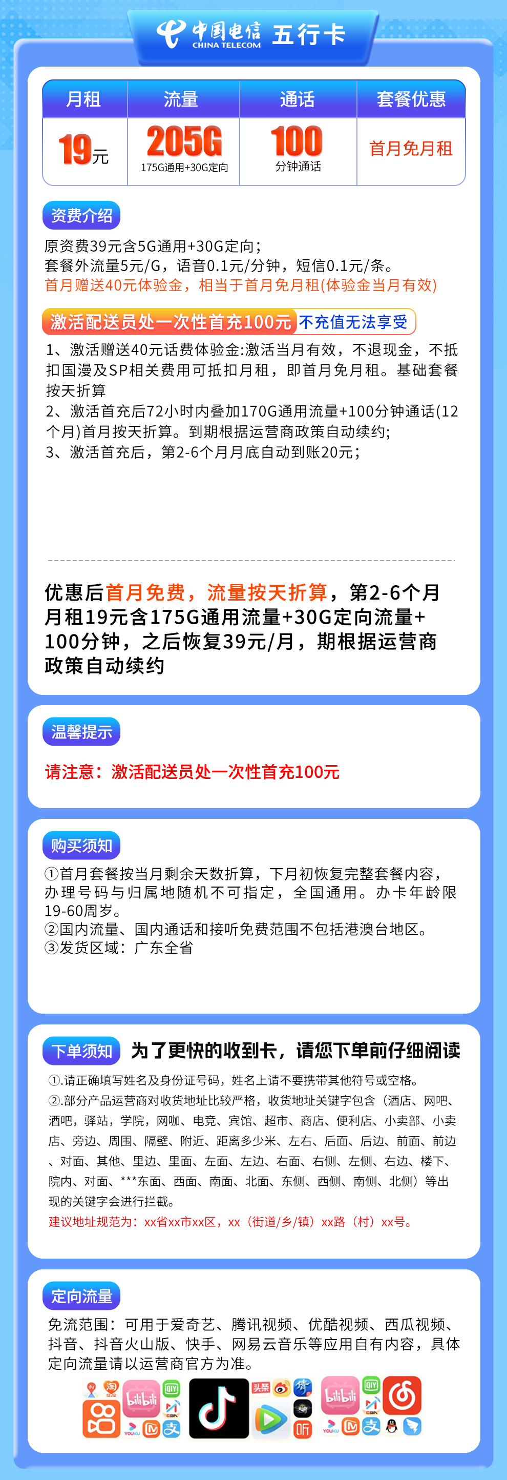 电信五行卡19元205G+100分钟【只发广东】