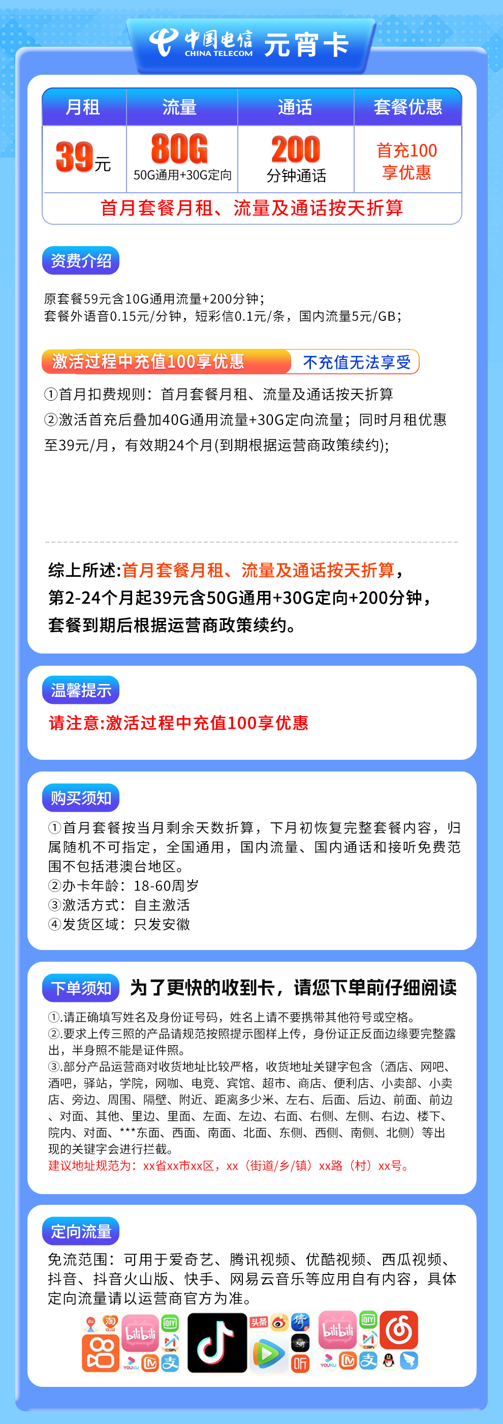 电信元宵卡39元80G+200分钟【只发安徽】