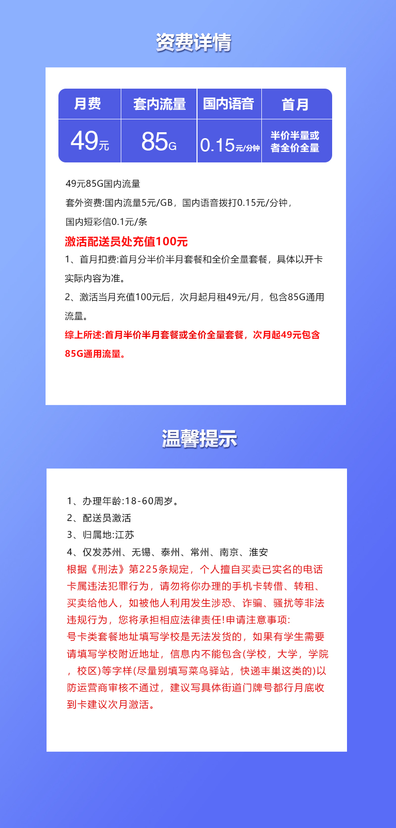 江苏联通专属卡 49元85G