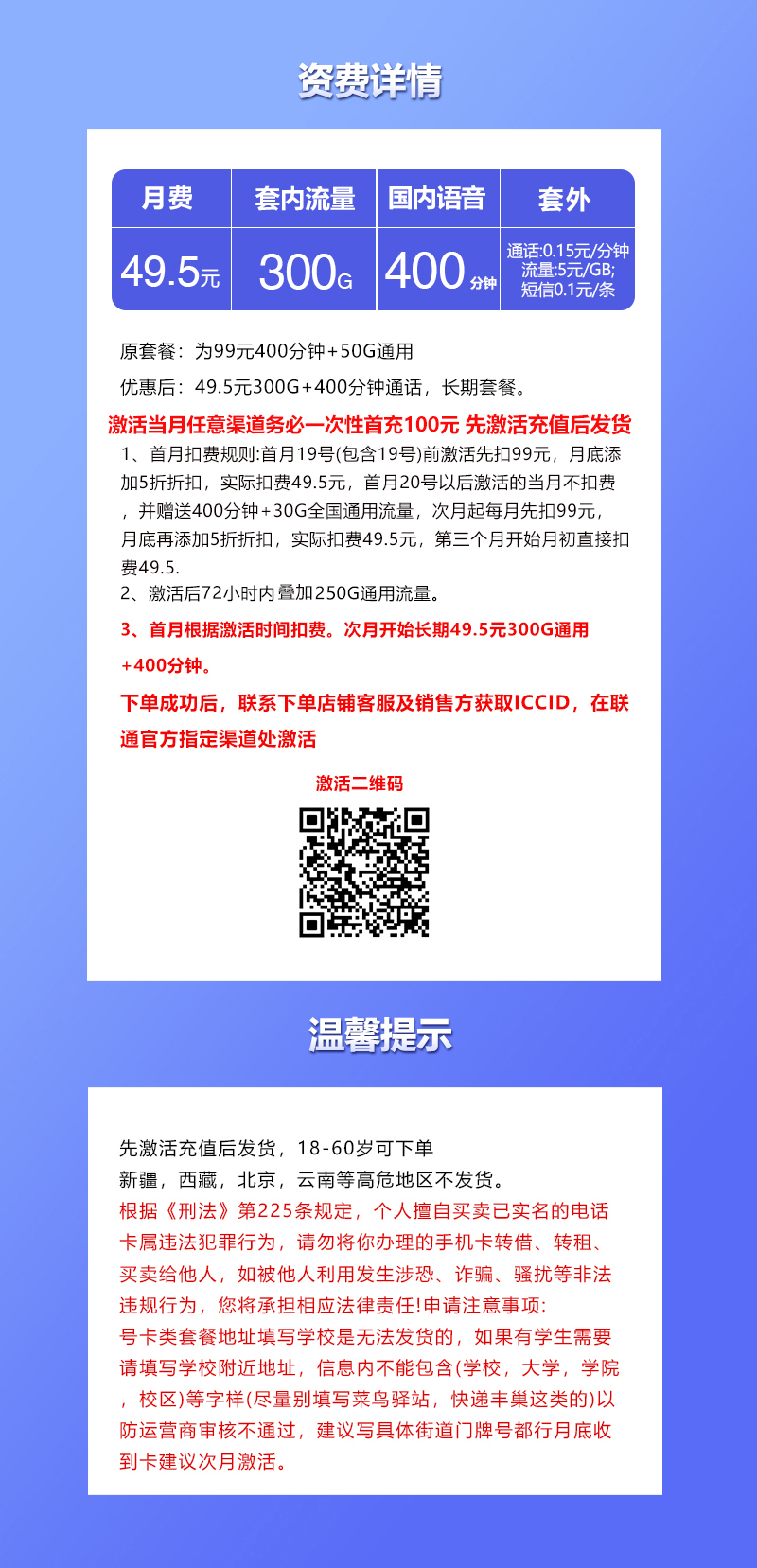 联通飞栗卡49.5元300G+400分钟