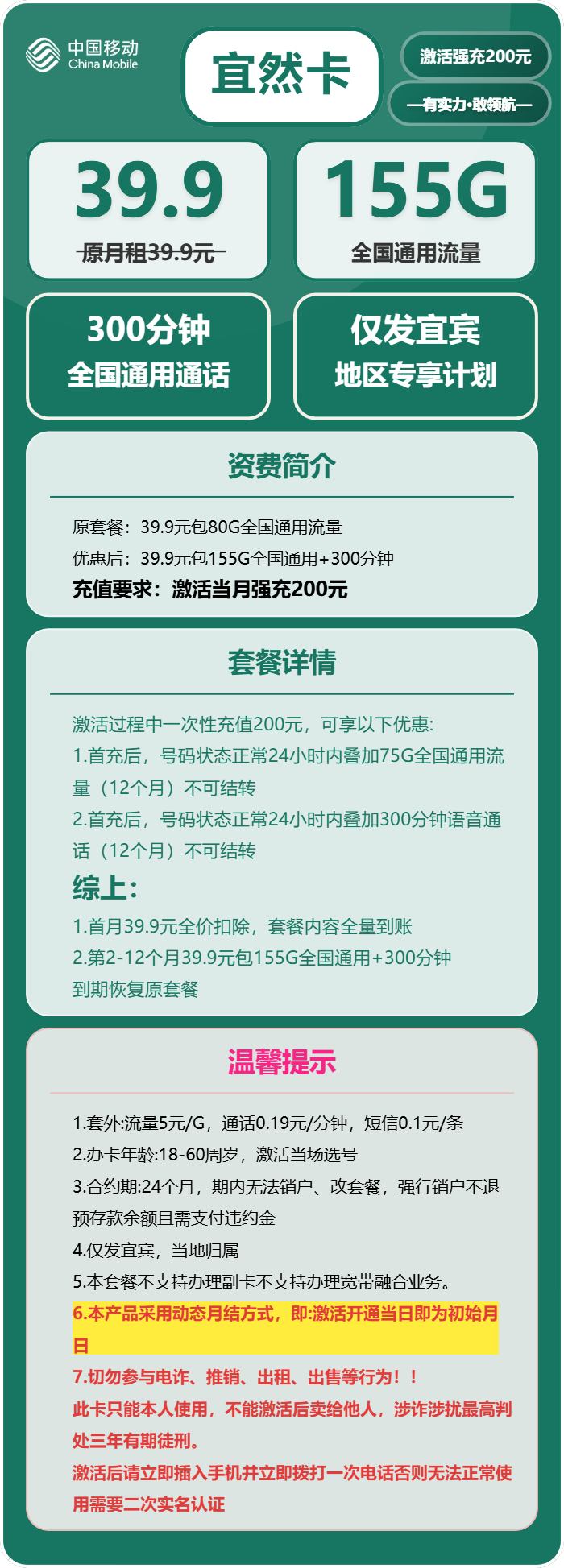 移动宜然卡39.9元包155G通用+300分钟通话