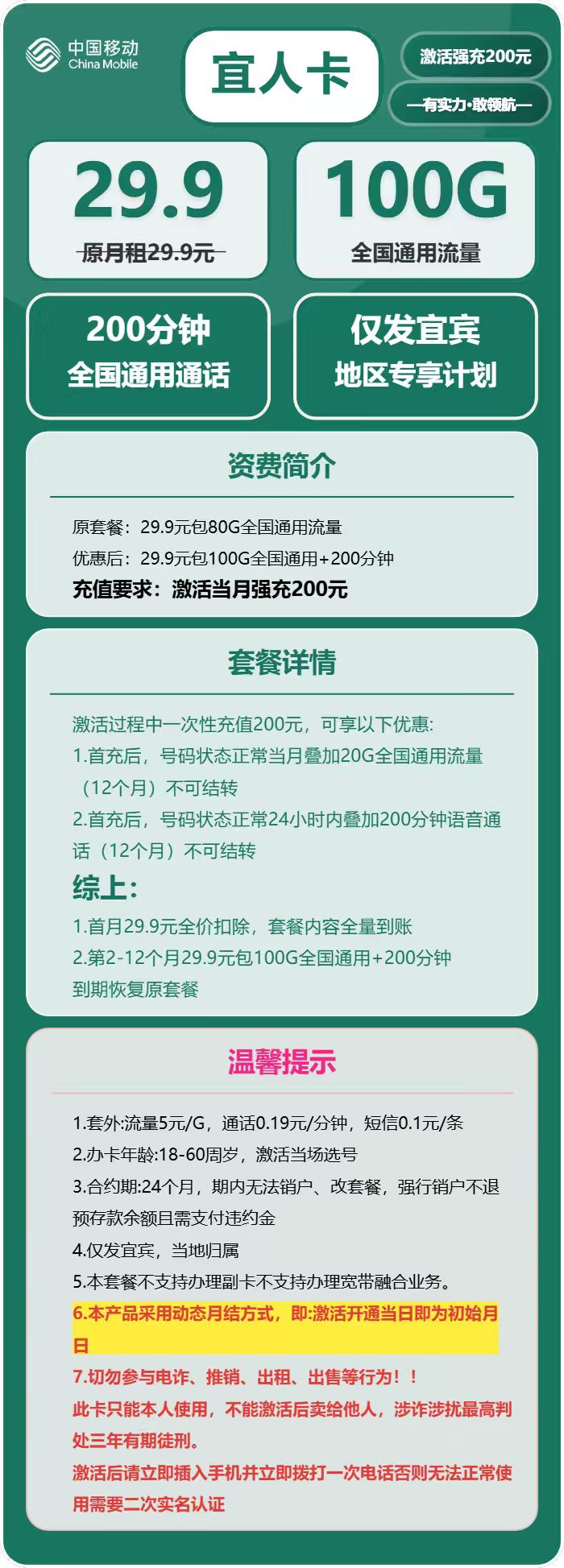 移动宜人卡29.9元包100G通用+300分钟通话