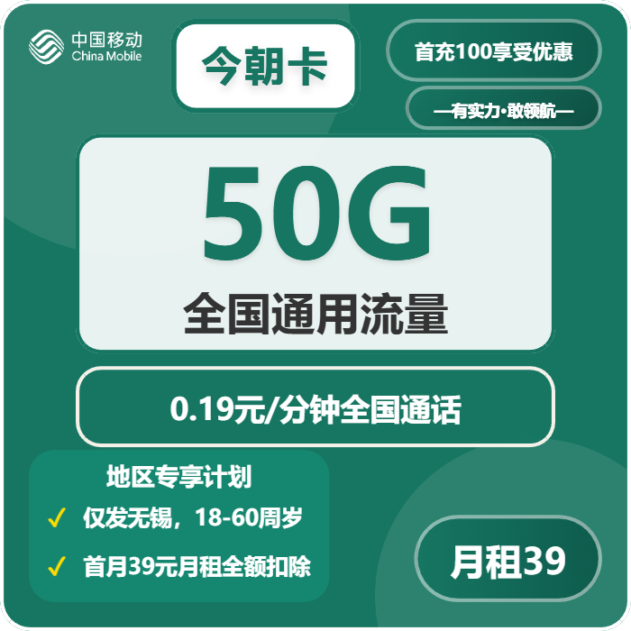 移动今朝卡39元包50G通用+通话0.19元/分钟
