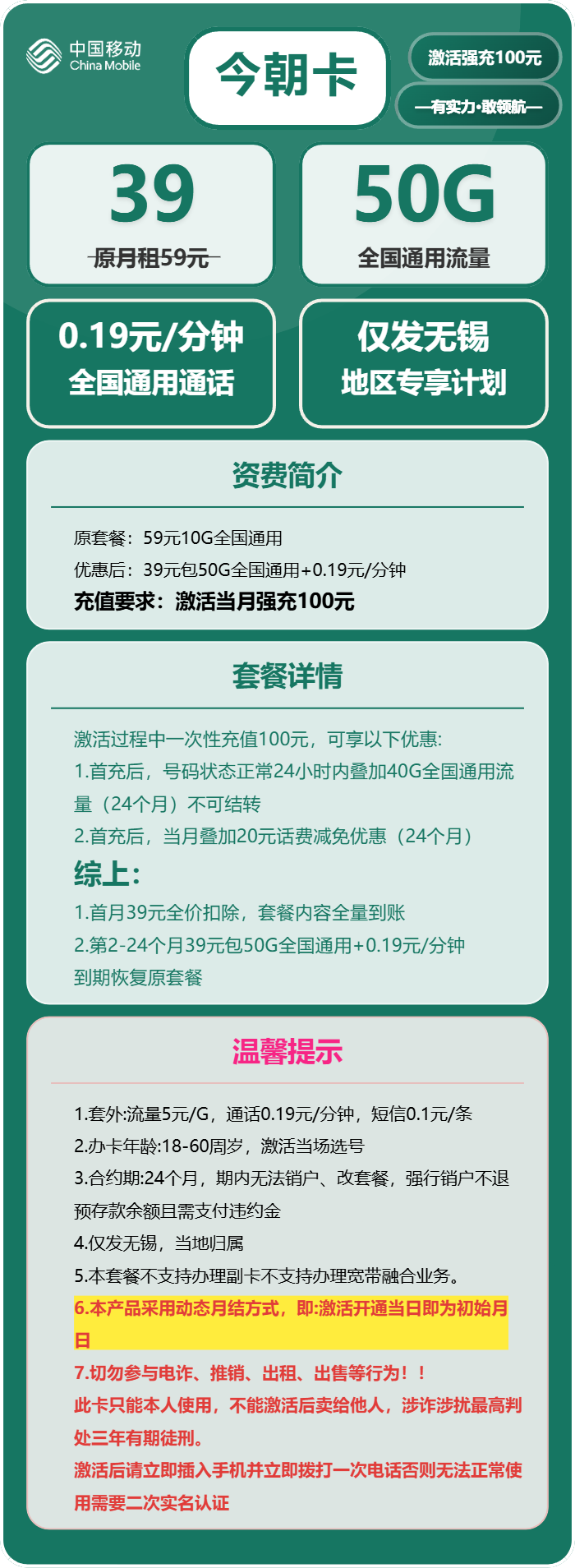 移动今朝卡39元包50G通用+通话0.19元/分钟