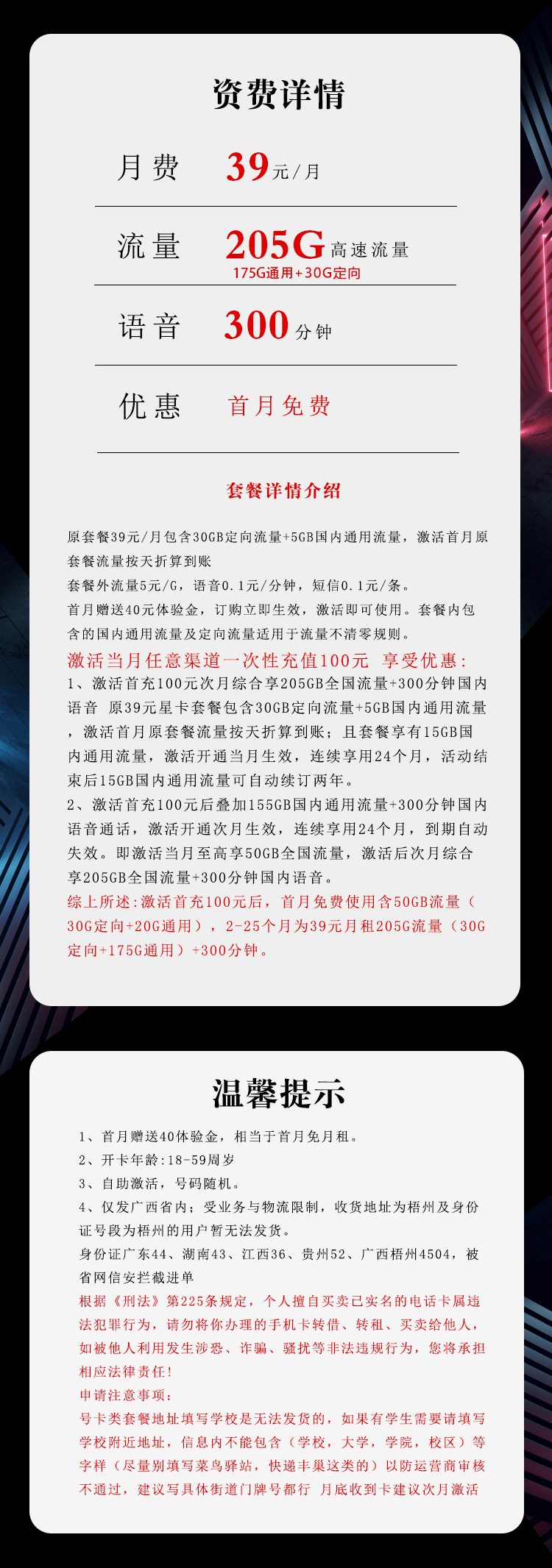 广西电信39元205G+300分钟