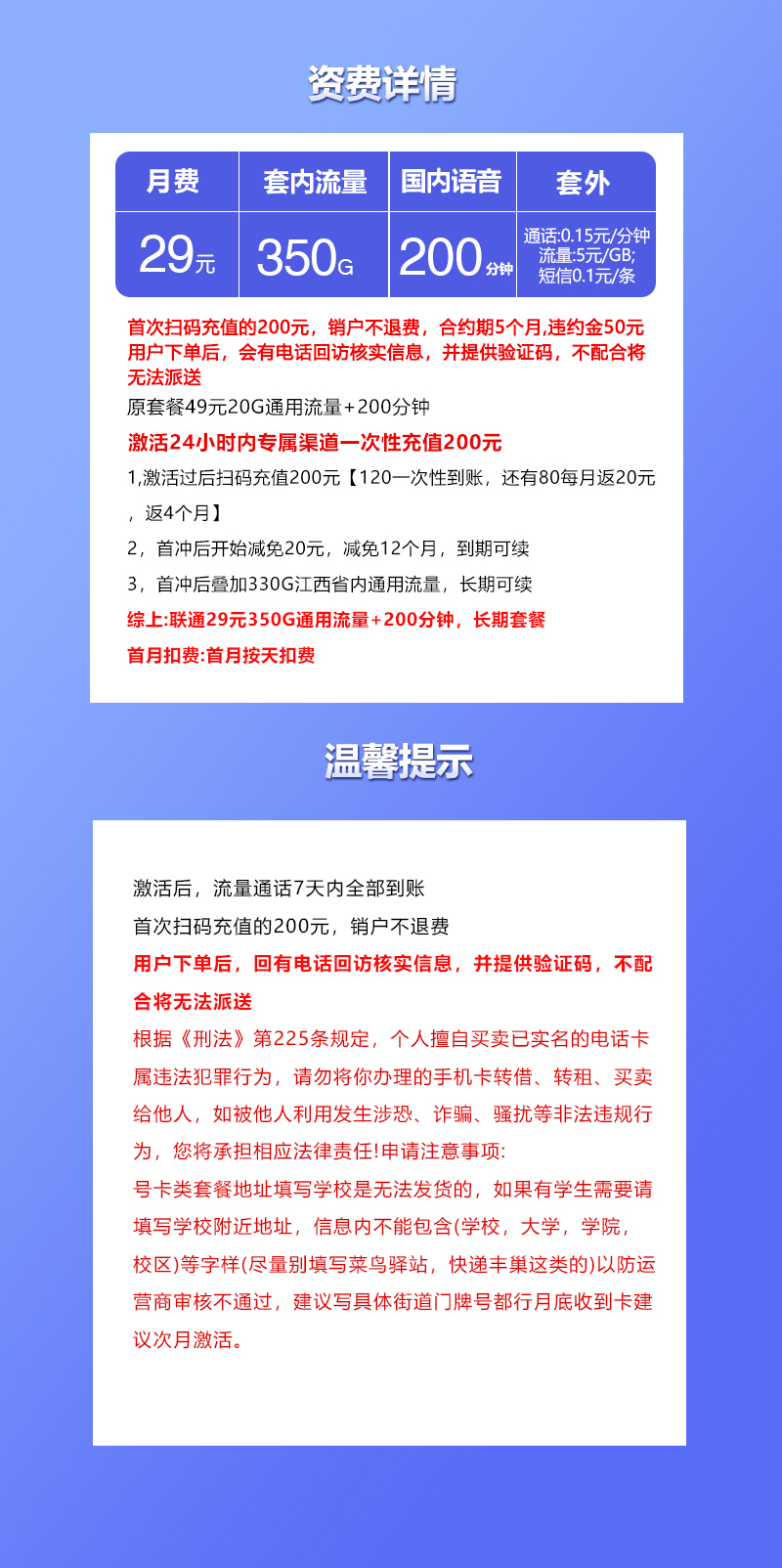 江西联通省内卡29元350G+200分钟