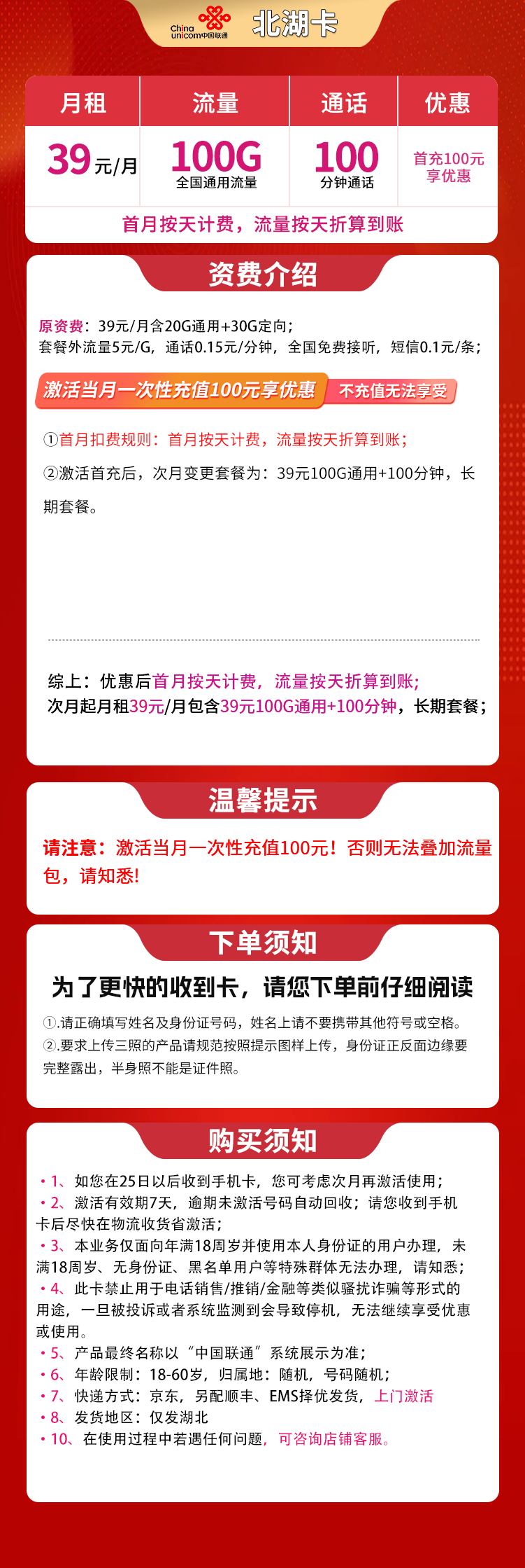 联通北湖卡39元100G+100分钟【只发湖北】