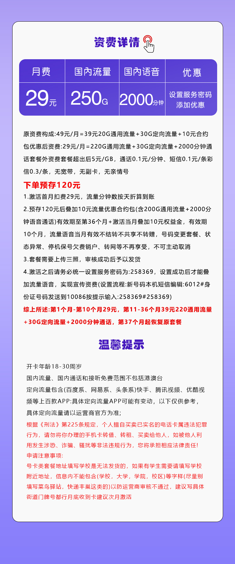 广西移动专享卡29元250G+2000分钟