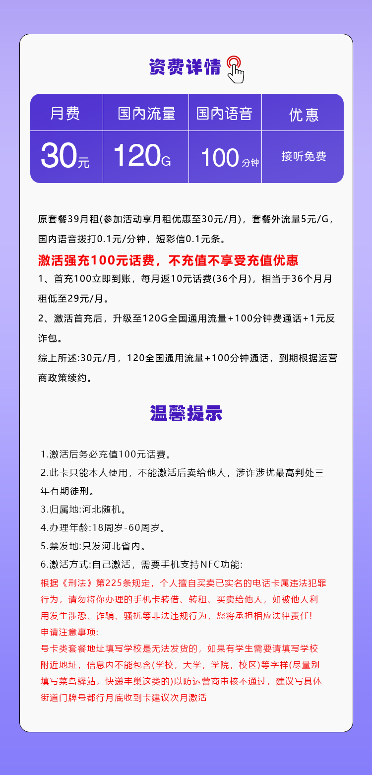 河北移动专享卡卡30元120G+100分钟