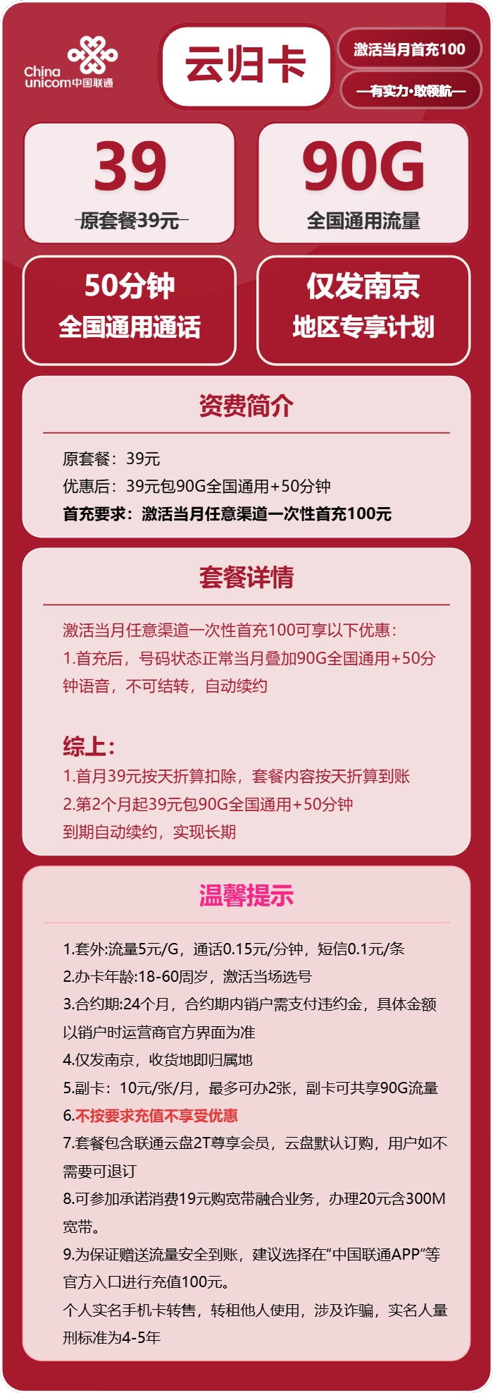 联通云归卡39元包90G通用+50分钟通话