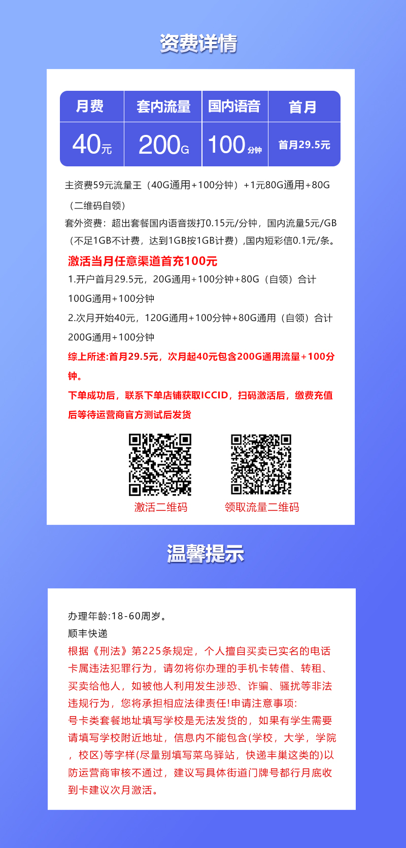 联通飞湖卡40元200G+100分钟