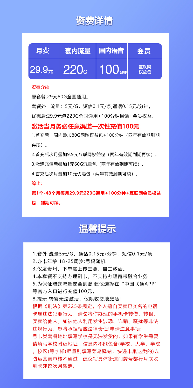 贵州专属联通卡29.9元220G+100分钟+会员