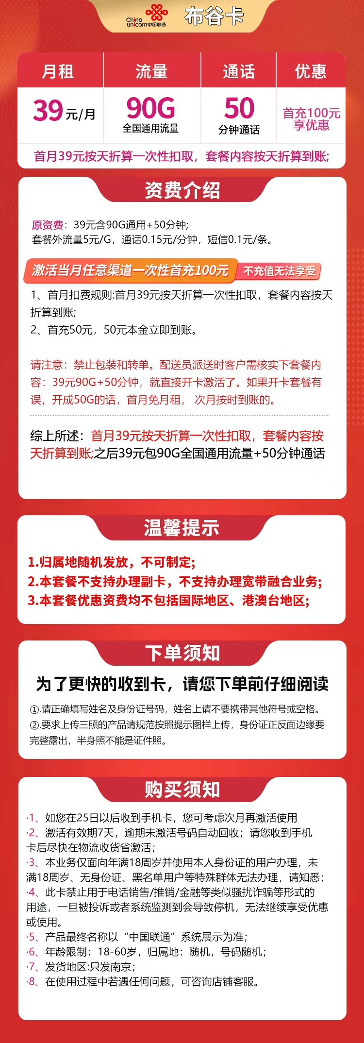 联通布谷卡39元90G+50分钟【只发南京】