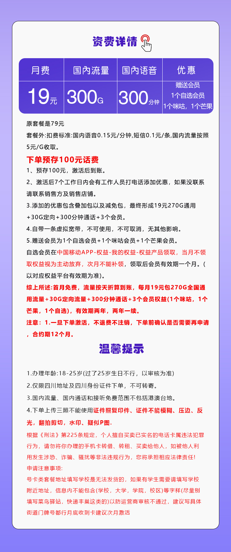 四川移动省内19元300G+300分钟+3个会员