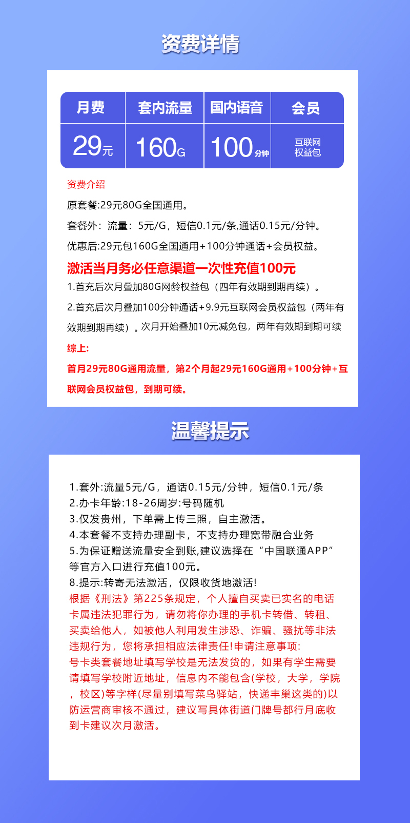 贵州专属联通卡29元160G+100分钟+会员