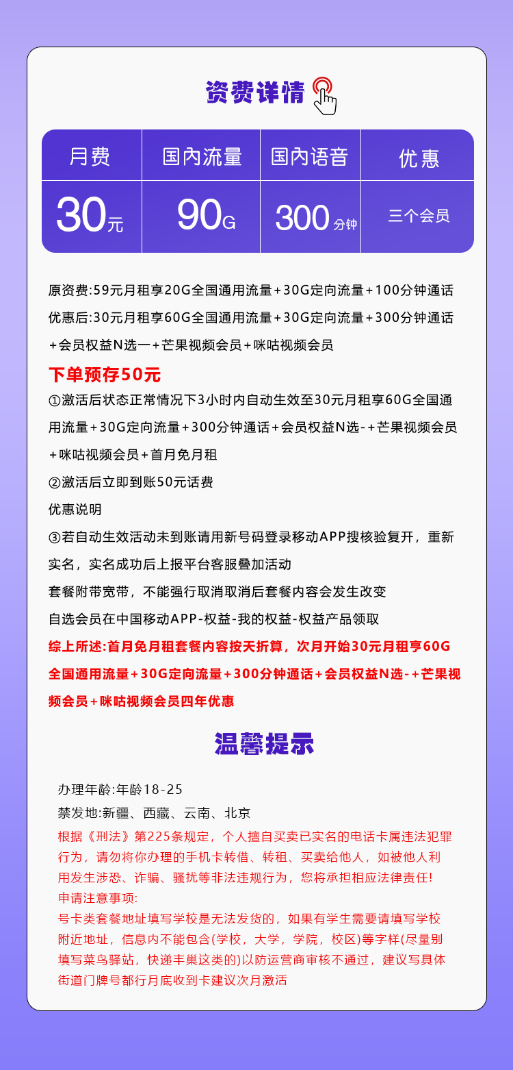 移动飞财卡30元90G+300分钟+3个会员