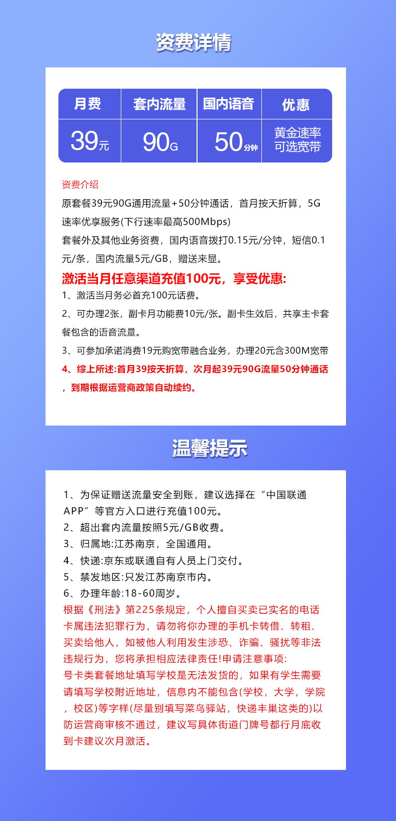 南京联通专享卡39元90G+50分钟