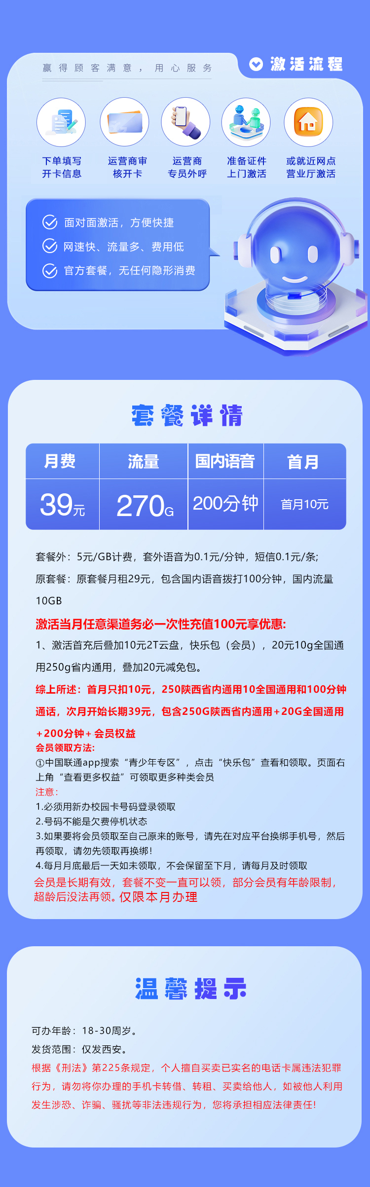 西安联通专享卡新39元270G+200分钟+会员