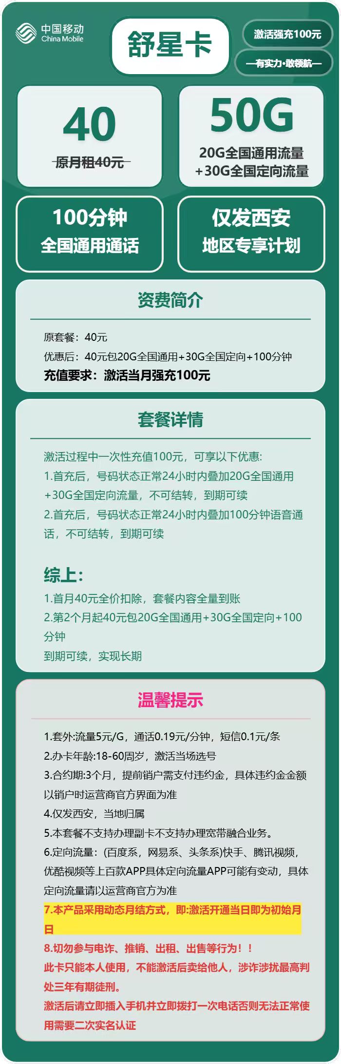 移动舒星卡40元包20G通用+30G定向+100分钟通话